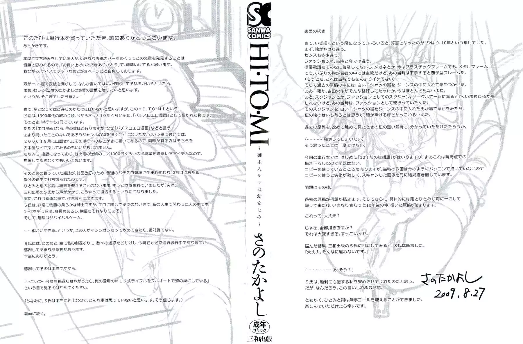 HI.TO.MI ~Goshujin-sama wa Osananajimi~