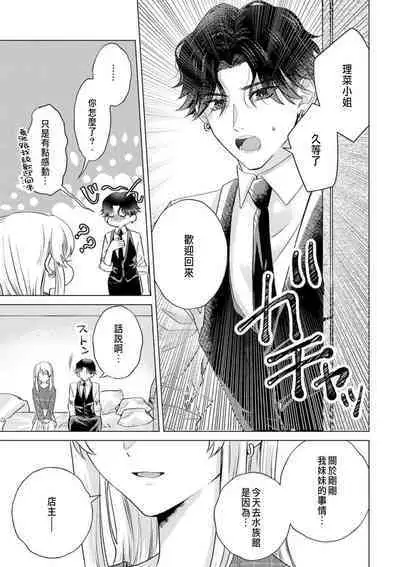 Daisuki na Hito nanoni SeFri Keiyaku Musunjaimashita... Ch.1-4 | 明明是最喜歡的人卻結下了炮友契約...