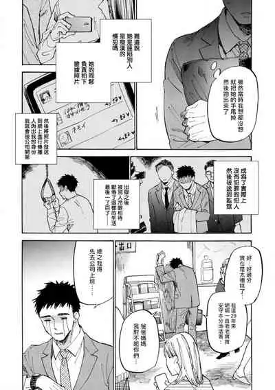 Manin Densha to Kimi | 满员电车与你 Ch. 1