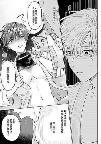 Daikiraina Aitsu wa Doesu de αna Onzoushi Hatsujou Dekiai Sex Marriage | 最讨厌的那家伙是抖S α大少爷 溺爱发情sex marriage 3-4