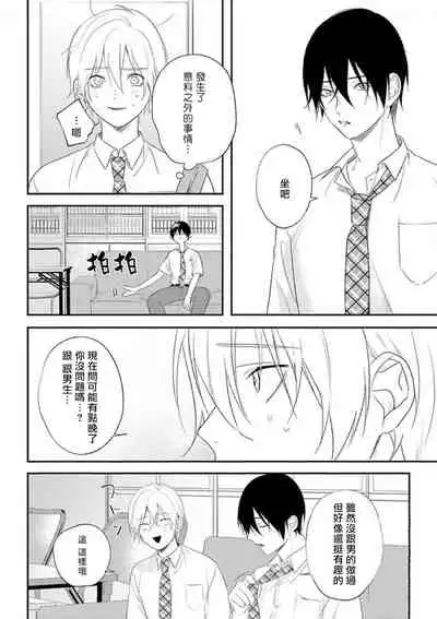 [Utata Hakuto] Houkago Virginity - Virginity afterschool 1-4 [Chinese] [拾荒者汉化组] [Digital]