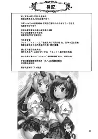 (COMIC1☆7) [Circle ARE (Cheru, Kasi)] BiBittored Operation (Love Live!) [English] [NEETouRyu Dojo]