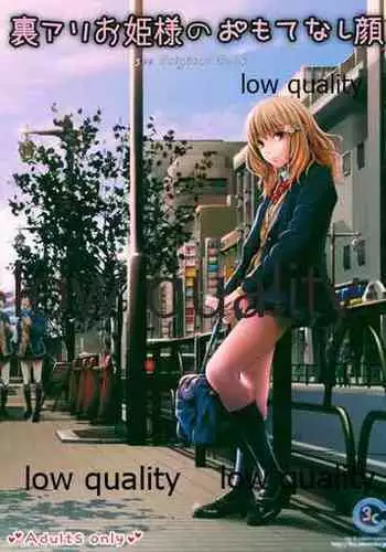 Uraari Ohime-sama no Omotenashigao