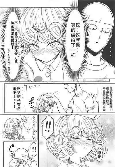 (C94) [Uchuu ☆ Porta (Kawa)] Dekoboko Love sister 3-gekime (One Punch Man)|凹凸有致姐妹丼 第三击!(一拳超人）[Chinese][甜族星人X茄某人个人汉化]