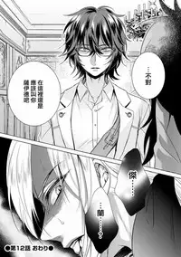 [Saotome Mokono] Kyououji no Ibitsu na Shuuai ~Nyotaika Knight no Totsukitooka~ Ch. 12 [Chinese] [瑞树汉化组] [Digital]