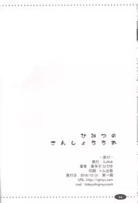 (C91) [Ngmyu (Tohgarashi Hideyu)] Himitsu no Sanshouuo (THE iDOLM@STER)