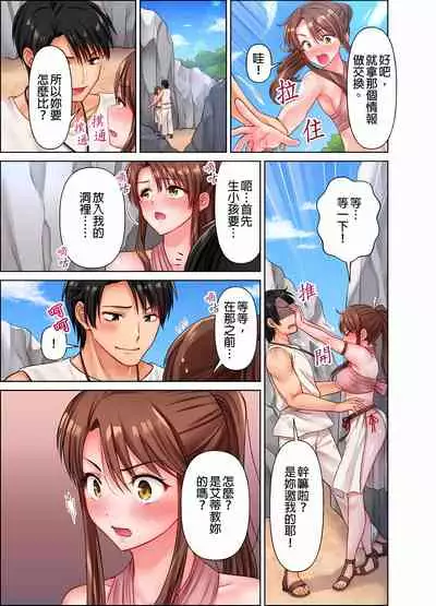 女人島漂流記~做愛對象只有我的世界~ 1-6話