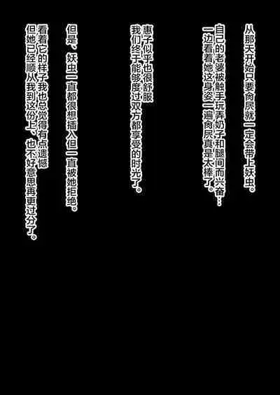 Moshi Tsuma wo Shokushuseibutsu ni Netorasetara