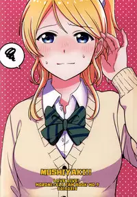 (Bokura no Love Live! 7) [mushiyaki!! (Kanbayashi Makoto)] Dame Dame! My Darling | My Useless Useless Darling (Love Live!) [English] {Seiyuuri & Rexbandit}