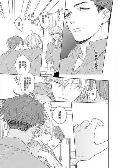 [Suzumaru Minta] Golden Sparkle | 闪耀金色光芒的你 Ch. 1-3 [Chinese] [Digital]