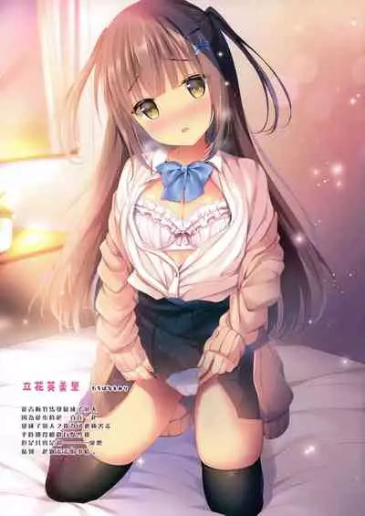 (COMIC1☆16) [Aroma Terrace (Shibainu Niki)] Honto wa Ecchi nan desu yo...? 2 [Chinese] [無邪気漢化組]