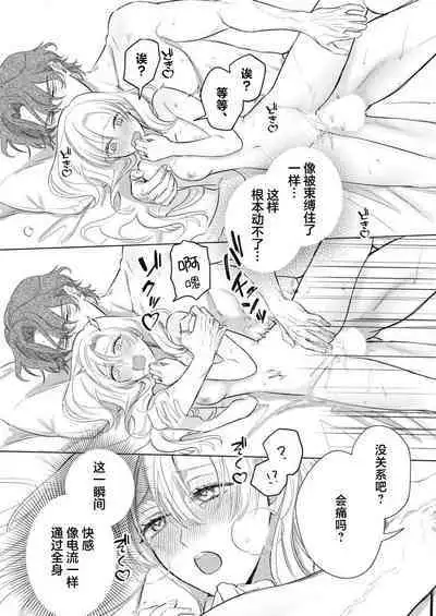 Ai ga Omoi Kishi Koushaku wa, Tsuihou Reijou no Subete o Ubaitsukushitai. | 骑士公爵爱意深重，想要索取放逐千金的一切。 1-17