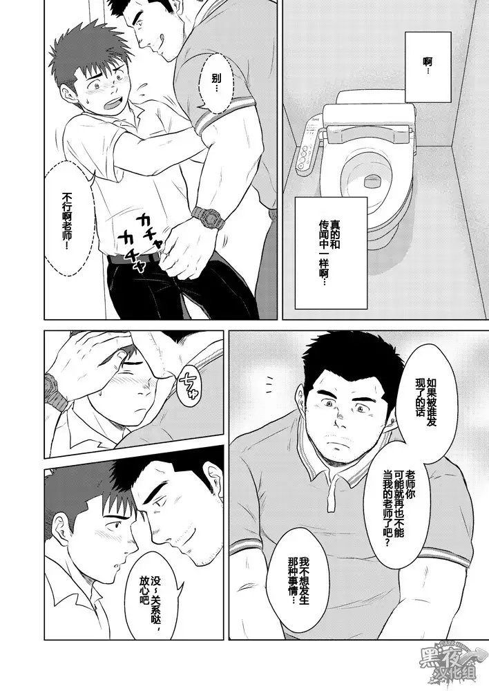 Sensei to, Ore.2 ~学校のウワサ~