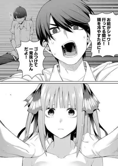 [Bad Mushrooms (Chicke III, 4why)] Nibun no Yuudou (Gotoubun no Hanayome) [Digital]