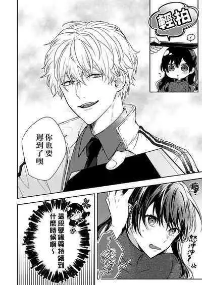 [Nanoka] Kyoshi no orera wa shite mo idesho?~ Majime sensei wa charaotoko sensei ni kanawanai ~ | 即使是教师我们也是可以做的吧？～超认真老师敌不过轻浮男老师～ 1-4 [Chinese] [莉赛特汉化组]