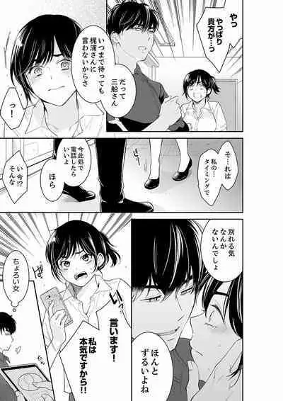 Anata no Otto, Netotte masu. ~Shinya no Esthe de Nurunuru Sounyuu 21-38