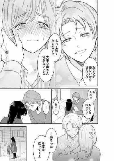 Anata no Otto, Netotte masu. ~Shinya no Esthe de Nurunuru Sounyuu 21-38