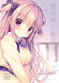 (C91) [CANVAS+GARDEN (Miyasaka Miyu)] Boku wa Imouto ni Katenai. 2 [Chinese] [绅士仓库汉化]