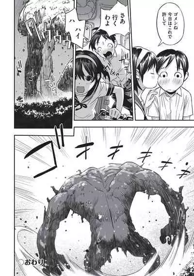 Ima doko ni nani ga haitte iru ka itte mi nasai!