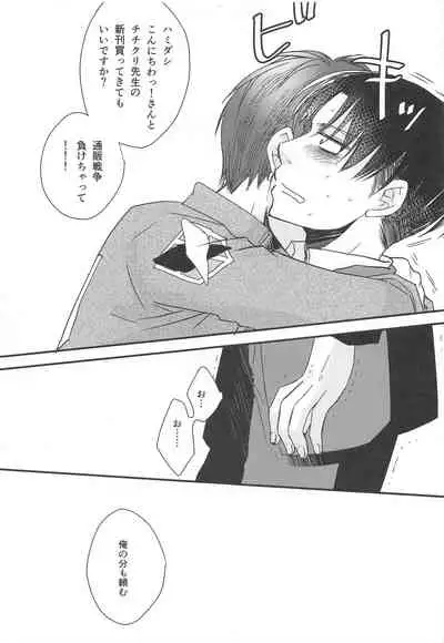 BL Doujin Sakka Levi no Kakumei