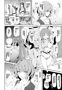 (C95) [Yami ni Ugomeku (Dokurosan)] Mifune Miyu no Dosukebe Enkaigei + Omake Paper (THE IDOLM@STER CINDERELLA GIRLS, SSSS.GRIDMAN) [Chinese] [臭鼬娘漢化組]
