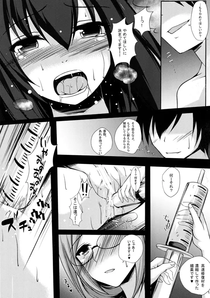 大鳳「壊」