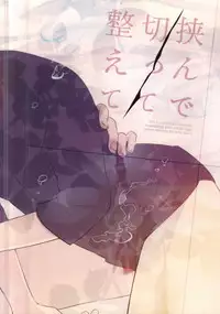 (Kimi to no 1on1) [Picricacid (Saiki Makiko)] Hasande, Kitte, Totonoete. (Kuroko no Basuke)