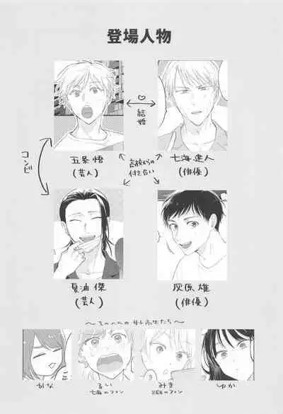 Aisuru Kimi ni Shukufuku o!