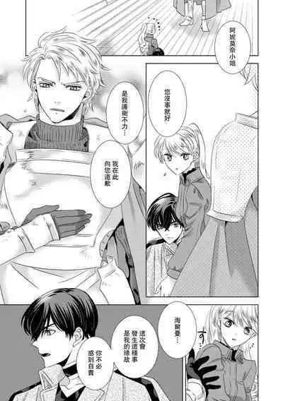 Dakareta Akuyaku Reijou wa, Gekihen Ouji no Dekiai Route ni Totsunyuuchuu!? | 被深拥的反派千金进入反套路王子的强宠攻略线!? 1-18