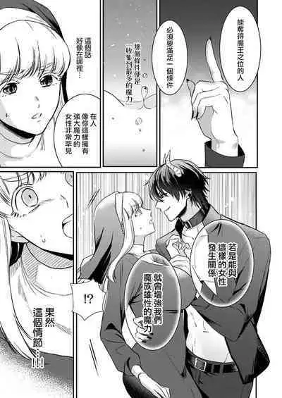 [Inuta kan ko] tensei-sakide wa mobu akuma to sekkusu shinai to ikinokoremasen! | 重生之不和恶魔做就无法生存！1-4 [Chinese] [莉赛特汉化组]