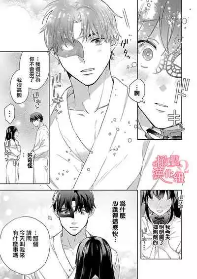 [Yun] Koisuru Mae ni, Amai Hatsujou. ~Shachou to Unmei no Omega~1-4 | 恋爱之前、甜蜜发情。~社长与命中注定的Ω~ Vol. 1-4 [Chinese] [橄榄汉化组]