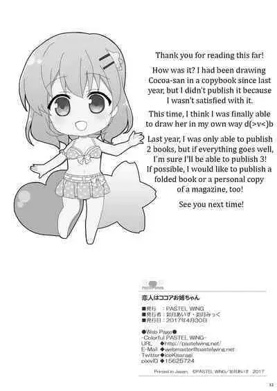 [PASTEL WING (Kisaragi-ICE)] Koibito wa Kokoa Onee-chan - Lover is cocoa sister (Gochuumon wa Usagi desu ka?) [English] [BeShaHuyu] [Digital]