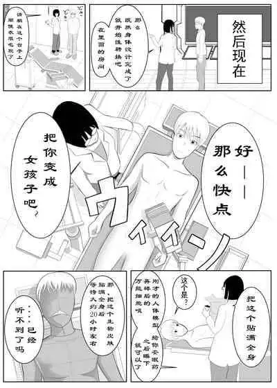 [Tansan Protein no kai (Tansan Protein Kashiwagi)] TS o Suru. Seidorei ni Naru. [Chinese] [有条色狼汉化]