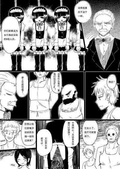 Maid no Kawa Prototype | 女仆皮囊