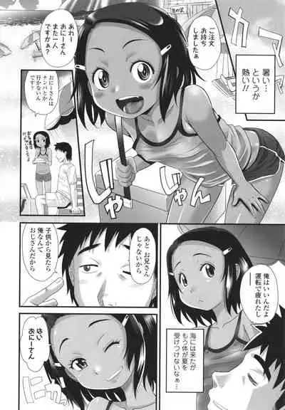 [Takaoka Motofumi] Kasshoku shoujo ha nakamade namaiki