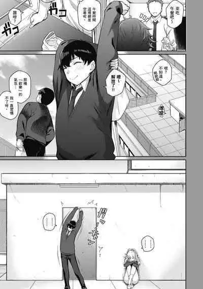 Kanojo wa Sukidarake | 愛她無防備