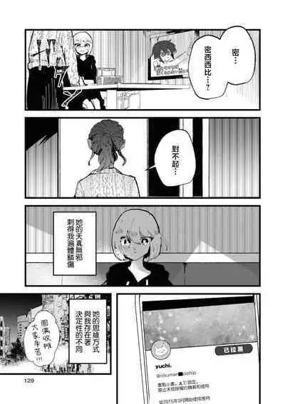 sayonara watashi no hoshi | 别了,我的星星(doujinonna yuri anthology)