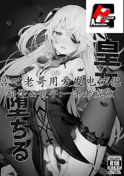 [Koromoko Kokoro (Koromotake)] Koujou Ochiru (Genshin Impact) [Chinese] [宫吧老哥漢化] [Digital]