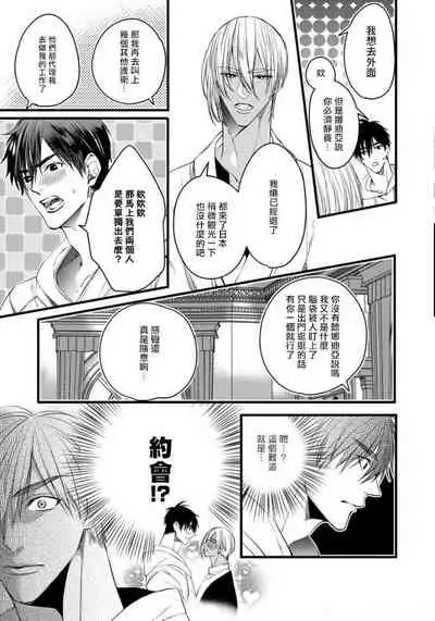 Rakka no Alpha Ou | 硕果的α王 Ch. 1-4