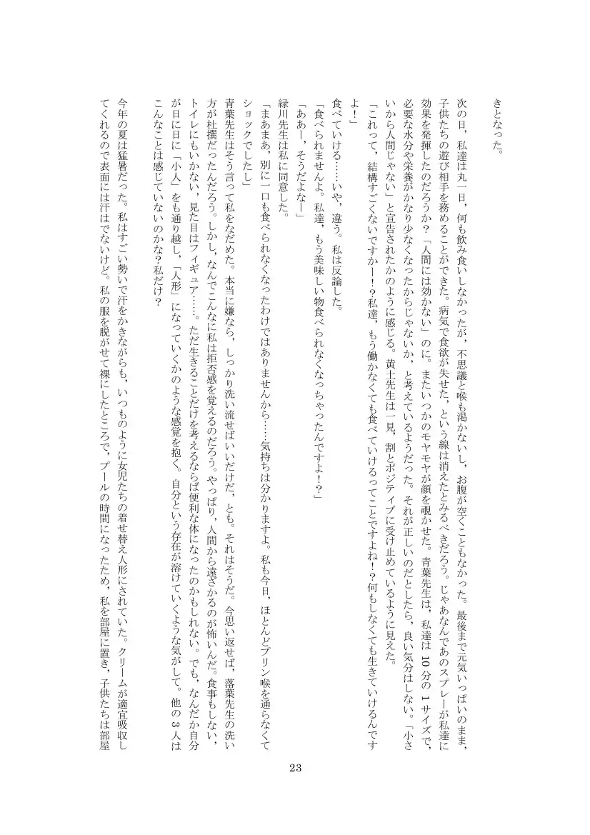 Youchien no Ningyou Senseitachi