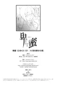 (C93) [Spermation (Tukamori Syuuji)] Himitsu 01 "4-gatsu no Owarigoro"