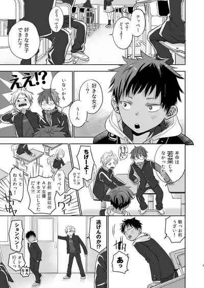 Tonari no Teppei-kun no karada ga nan ki ni erokute yaba kunai?
