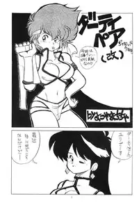 [Oideyasu Honpo, UGE Connection (Various)] Les Dame Cha Cha Cha! (Dirty Pair)