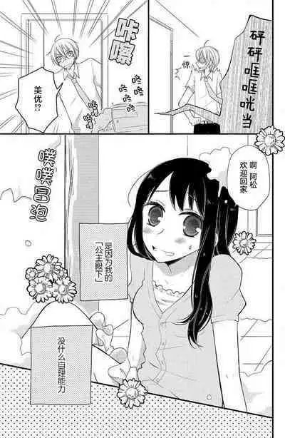 Ohimesama no sonzai igi | 公主殿下存在的意义