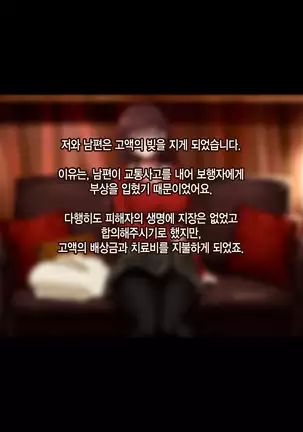 Otto wa Shiranai, Tsuma no Netorare Shakkin Hensai