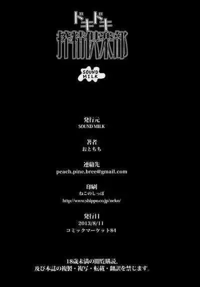 Dokidoki Sakusei Club