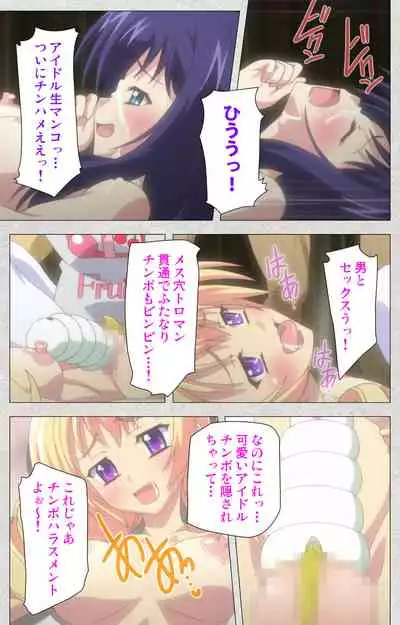 [Misakura Nankotsu HarthNir] [Full Color Seijin Ban] Shinsei Futanari Idol Dekatama-kei ~ Shasei no Utage wa Chozetsu MAX ~ Kanzenban