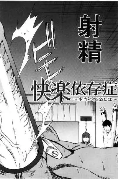 [Yabitsu Hiro] Watashi wa, Kairaku Izonshou [Chinese]