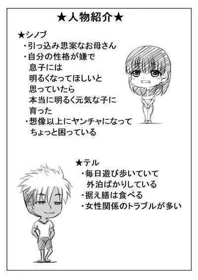 Kaasan no Onegai to Musuko no Seiyoku