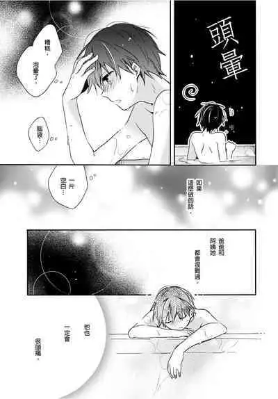 O nīchan no iu tori ~ mo yurushite kudasai…! 2-Kan ‖
